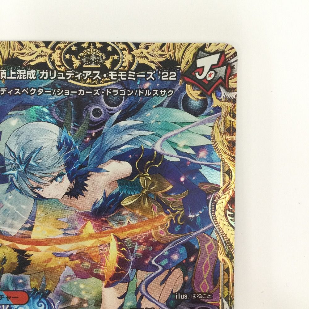 ζζ トレカ デュエルマスターズ 頂上混成 ガリュディアス・モモミーズ22