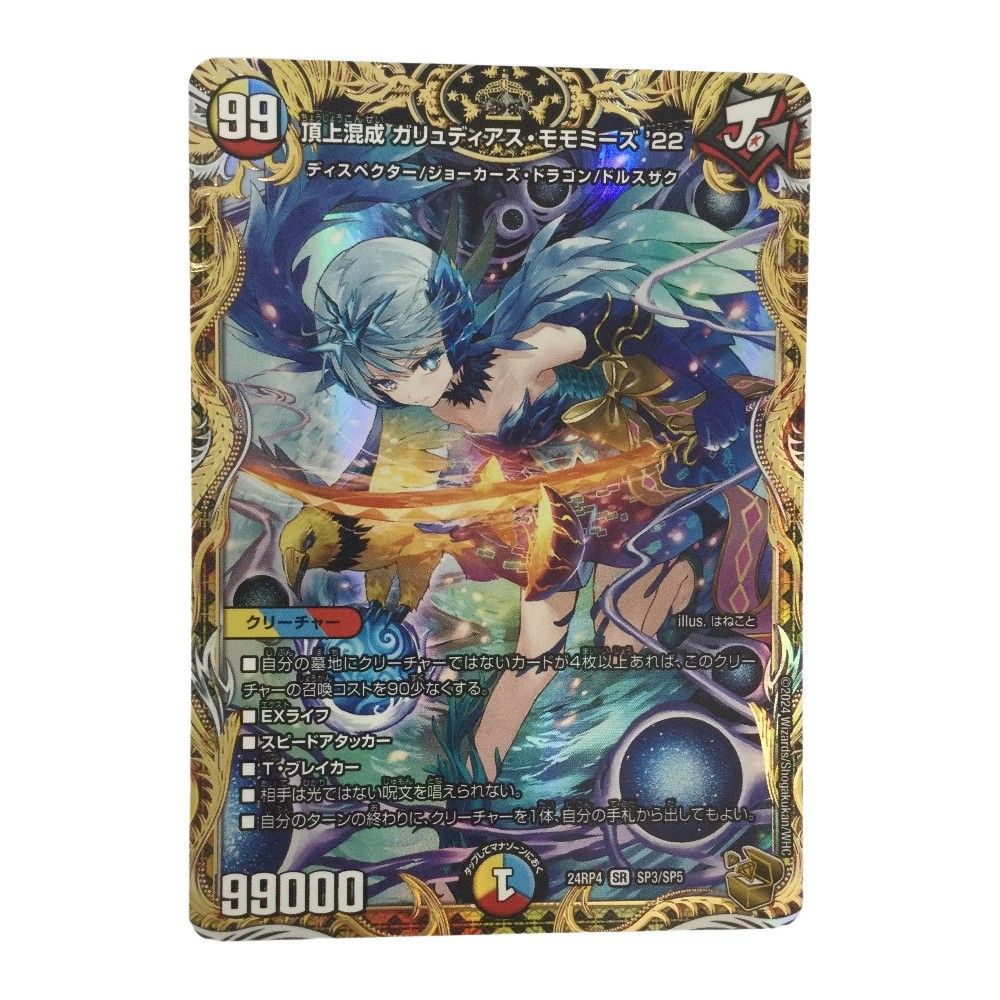 ζζ トレカ デュエルマスターズ 頂上混成 ガリュディアス・モモミーズ22