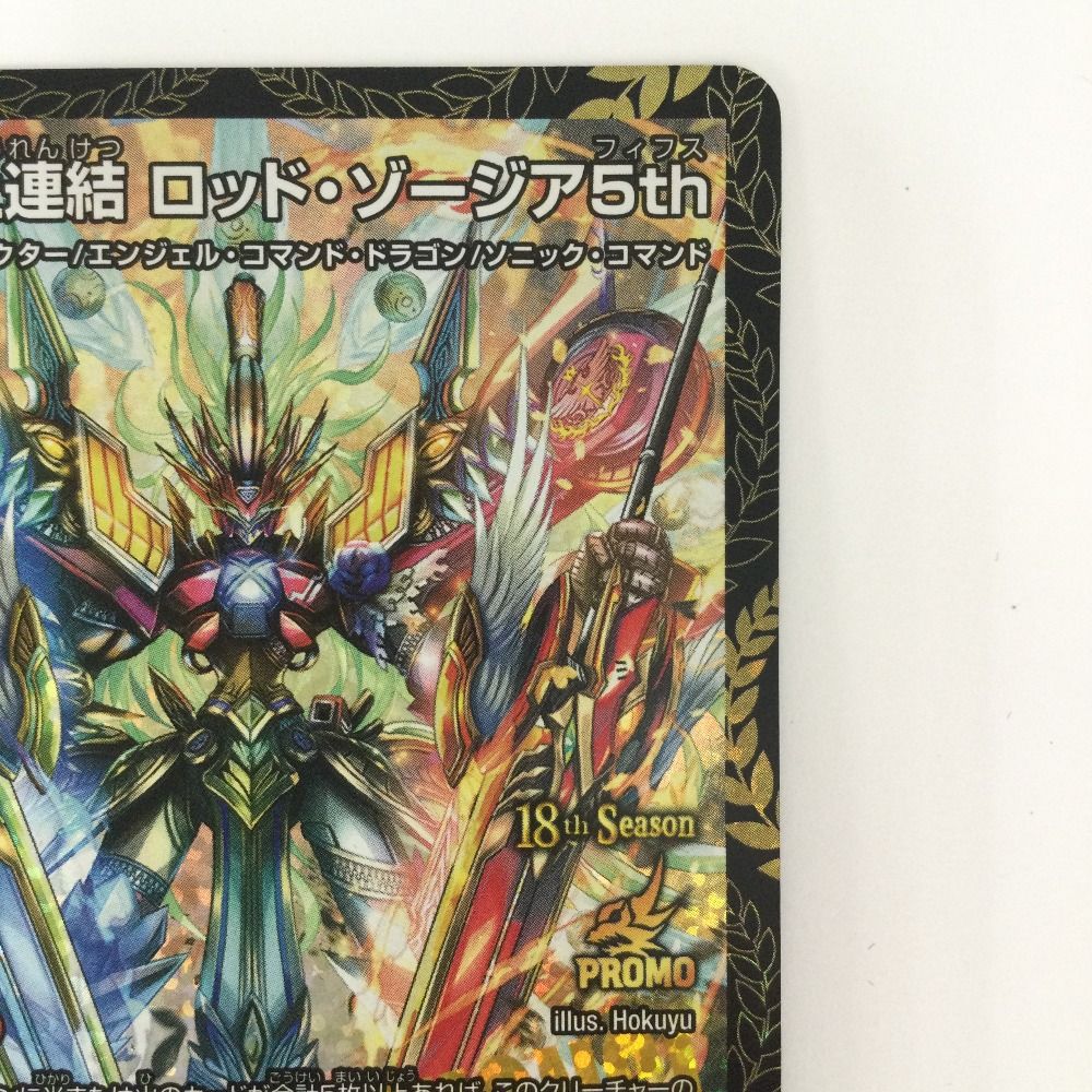 ζζ トレカ デュエルマスターズ 頂上連結 ロッド・ゾージア5th SRP79