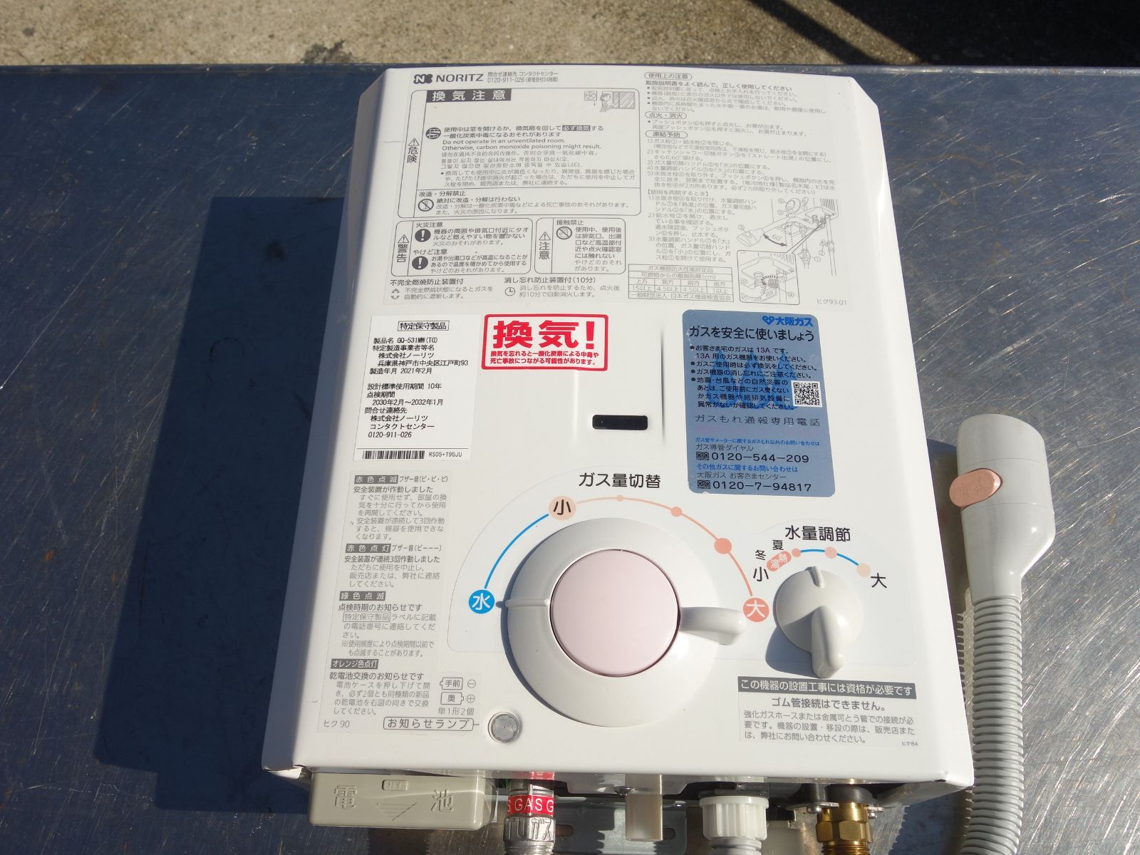 NORITZノーリツ 都市ガス 瞬間湯沸かし器 GQ-531MW 2020年製