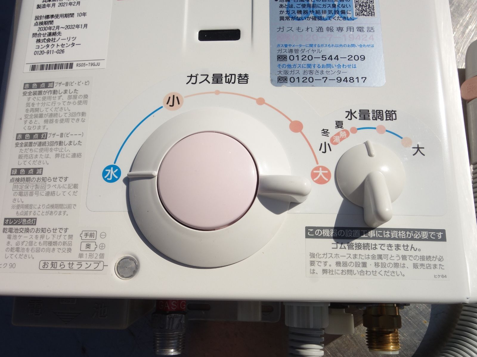 値引き交渉可】給湯器 ノーリツ NORITZ GQ-531MW 【公式通販】