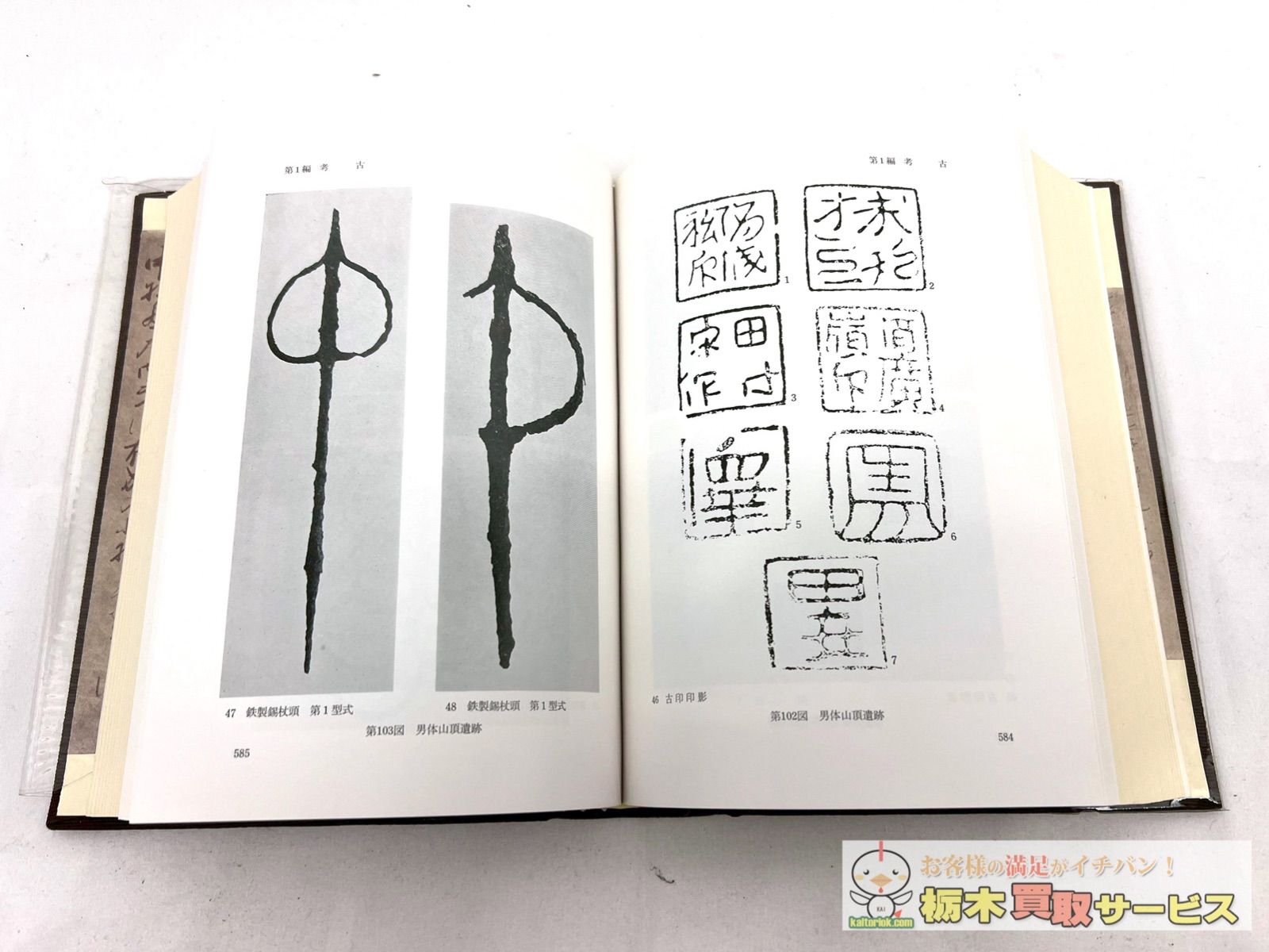 B 123 日光市史 上巻 中巻 下巻セット