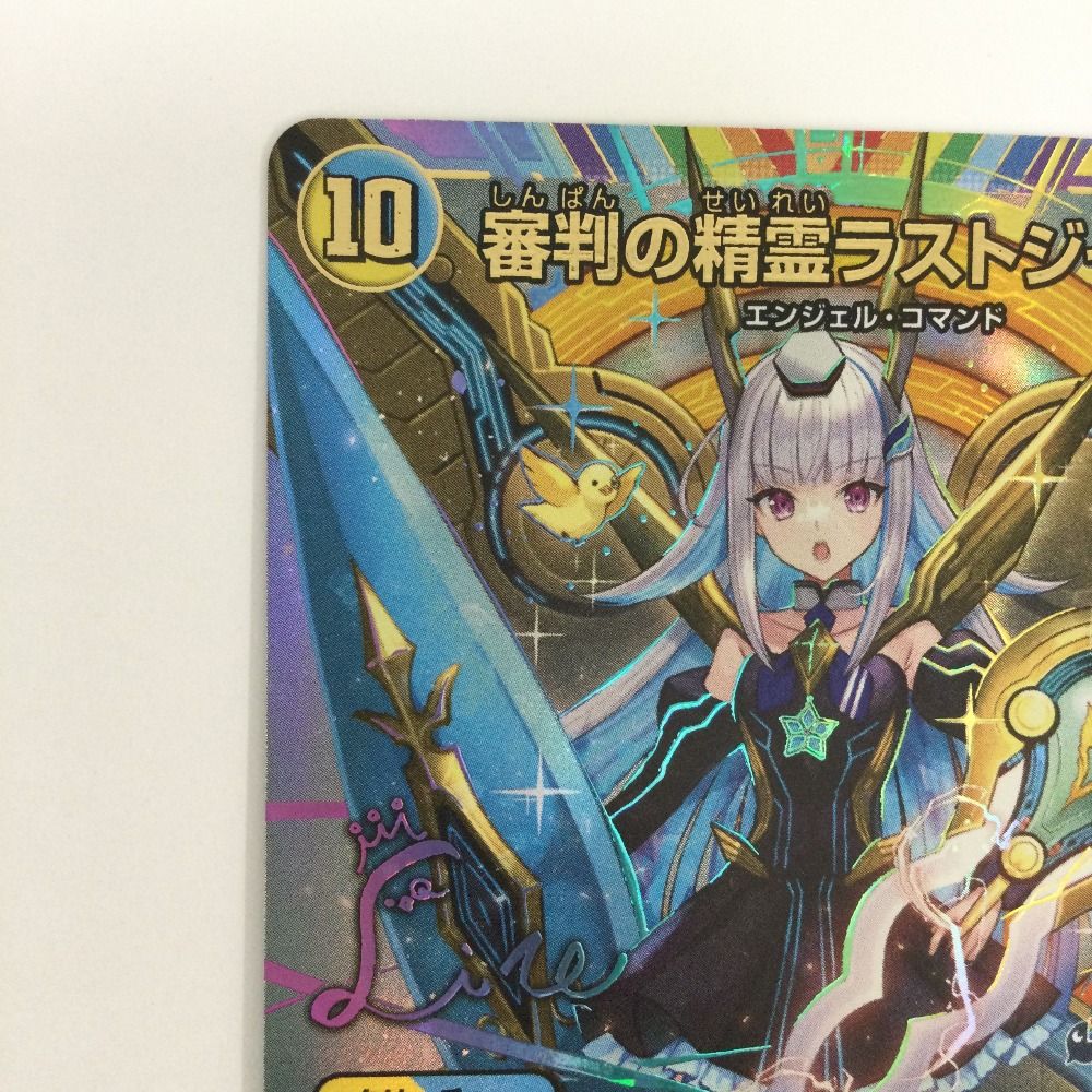 ζζ トレカ デュエルマスターズ 審判の精霊ラストジャッジ 24EX4SRH1T