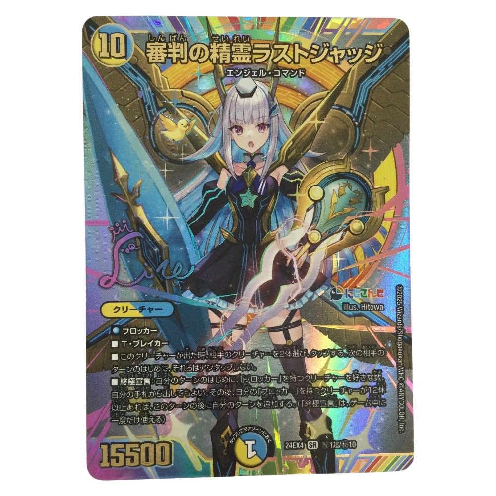 く*】様 デュエマ　審判の精霊　ラストジャッジ　PSA10 ζζ トレカ デュエルマスターズ 審判の精霊ラストジャッジ 24EX4SRH1T