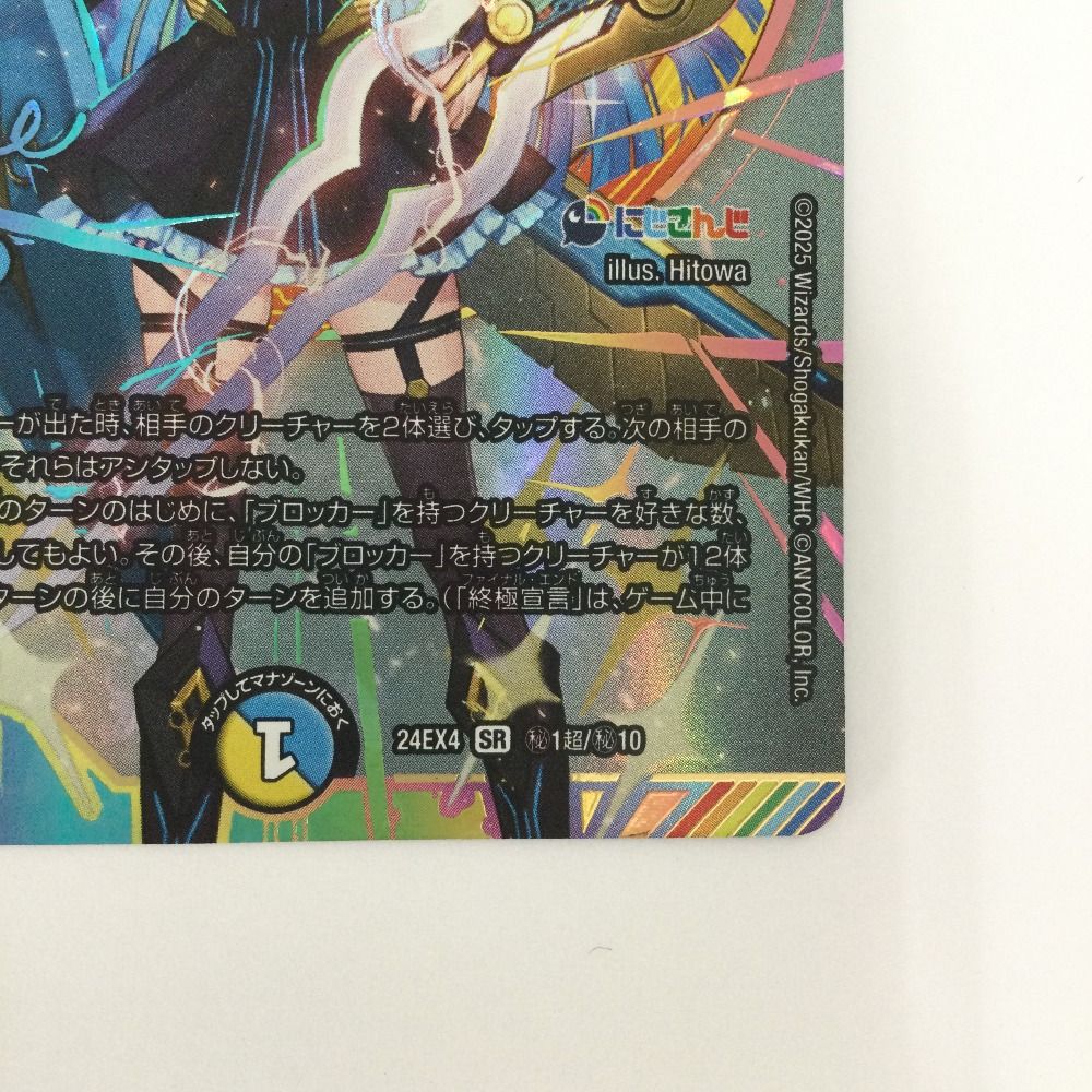 ζζ トレカ デュエルマスターズ 審判の精霊ラストジャッジ 24EX4SRH1T
