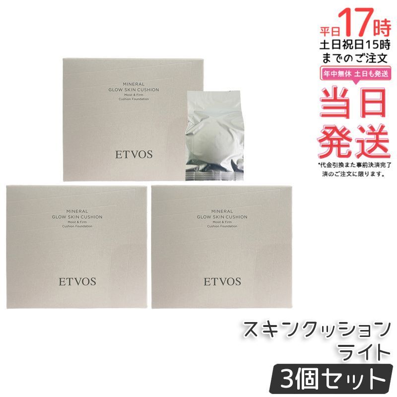 エトヴォス ミネラルグロウスキンクッション ライト 12 g セット ケース パフ付き SPF 32 PA 保湿 ツヤ肌 ETVOS ファンデーション しっかり