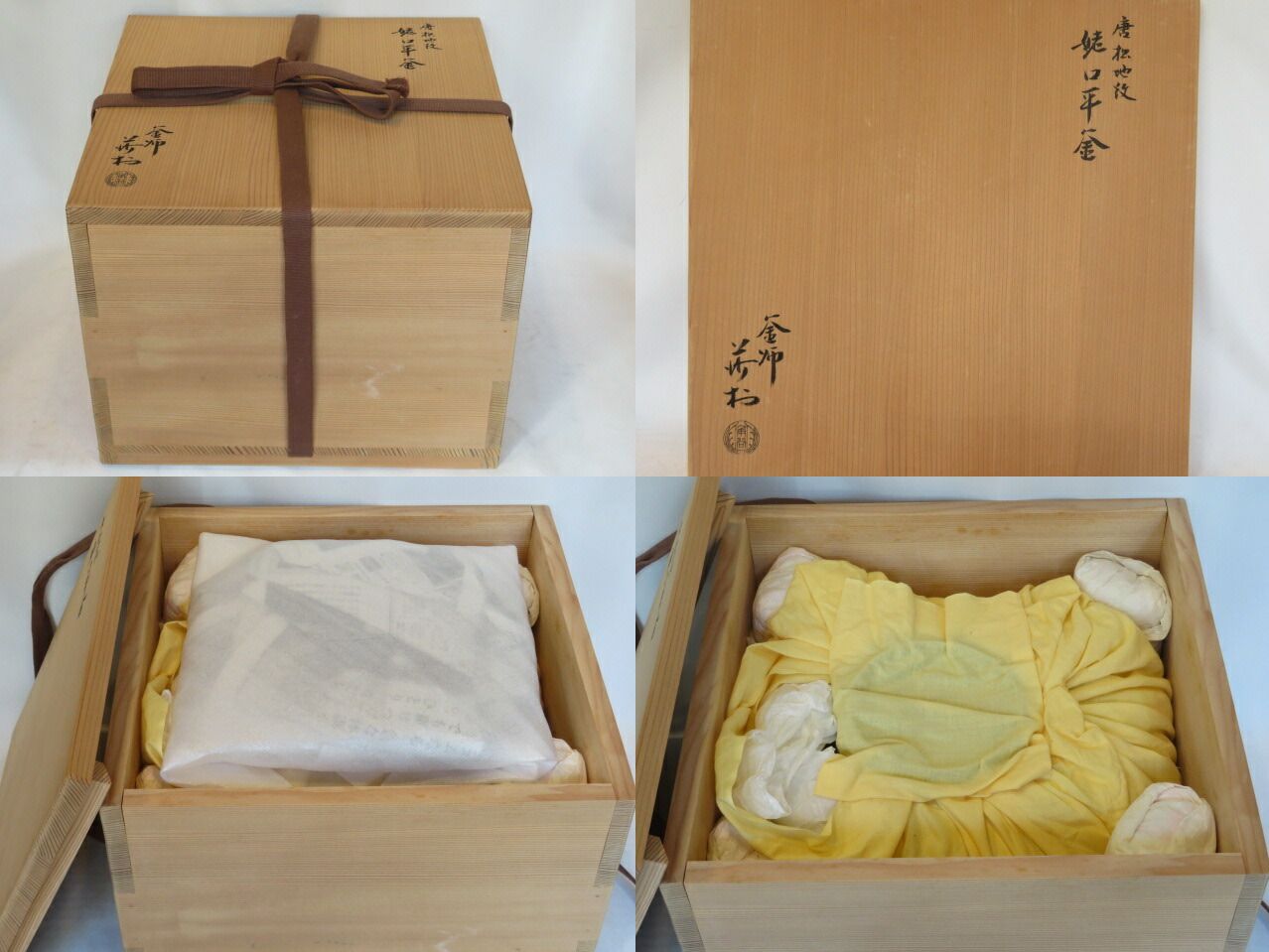 十一月◇特売品）大阪府 角谷莎村作 姥口平釜 唐松地紋 炉釜 茶道具