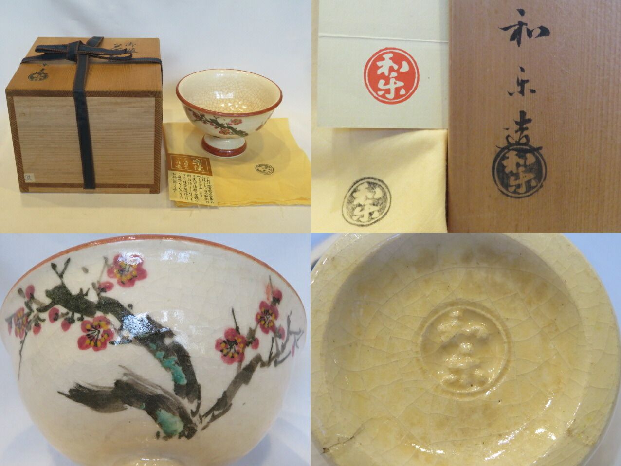 十一月◇特売品）平安 川嵜和楽作 白楽 高杯 梅の絵茶碗 茶道具「御題