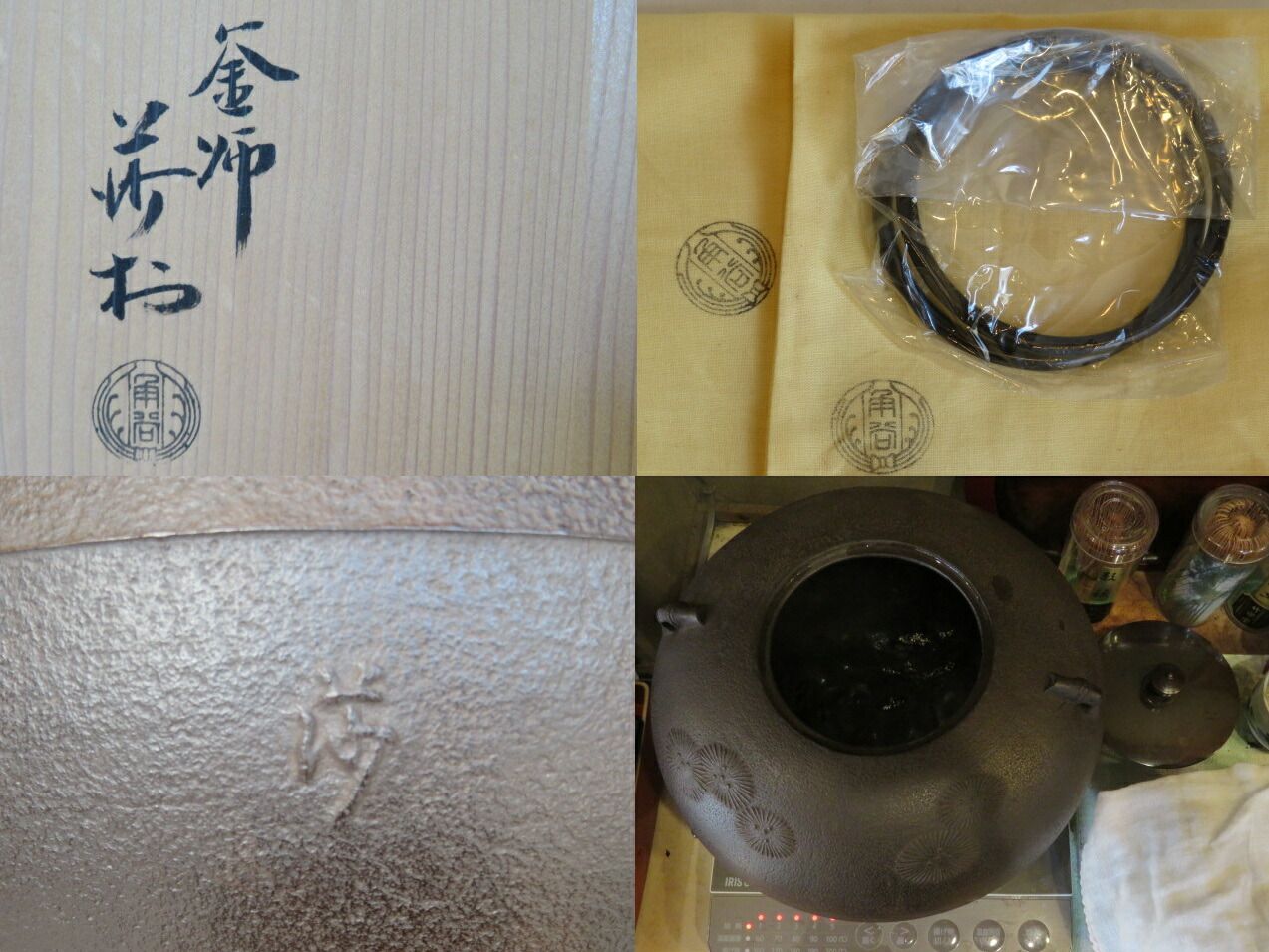 十一月◇特売品）大阪府 角谷莎村作 姥口平釜 唐松地紋 炉釜 茶道具