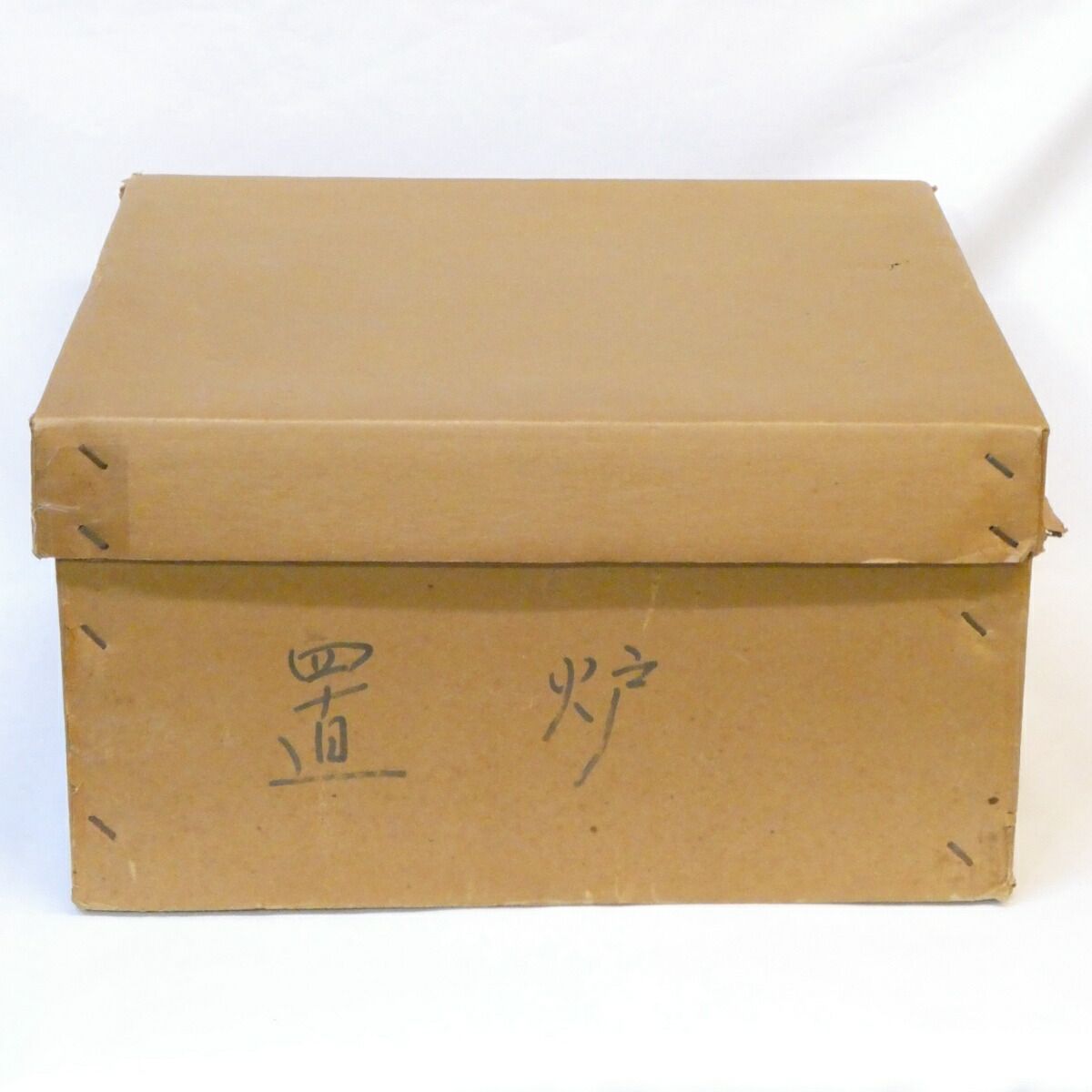  十一月の特売品 女桑置炉 電熱器対応穴付き落とし 茶道具 ラップ 鉢 ボウル 食器