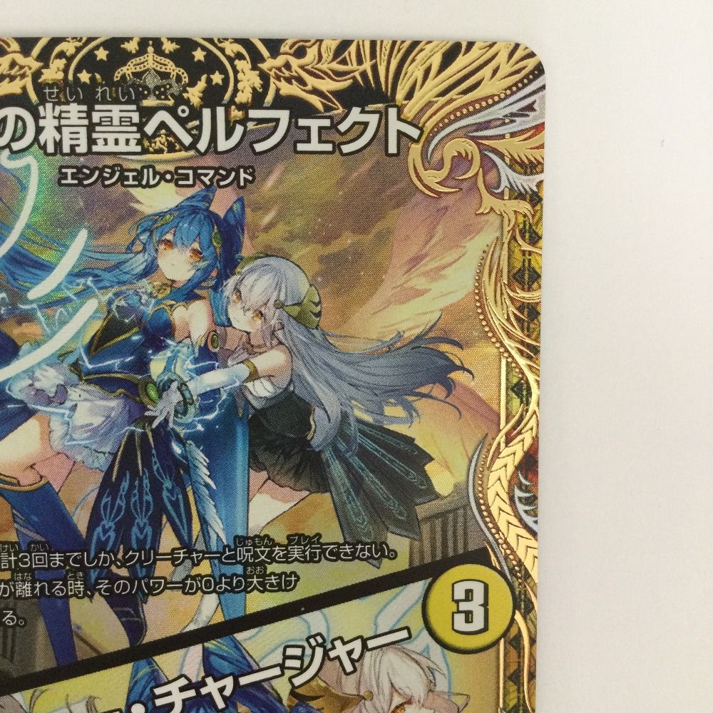 ζζ トレカ デュエルマスターズ 支配の精霊ペルフェクト/ギャラクシー