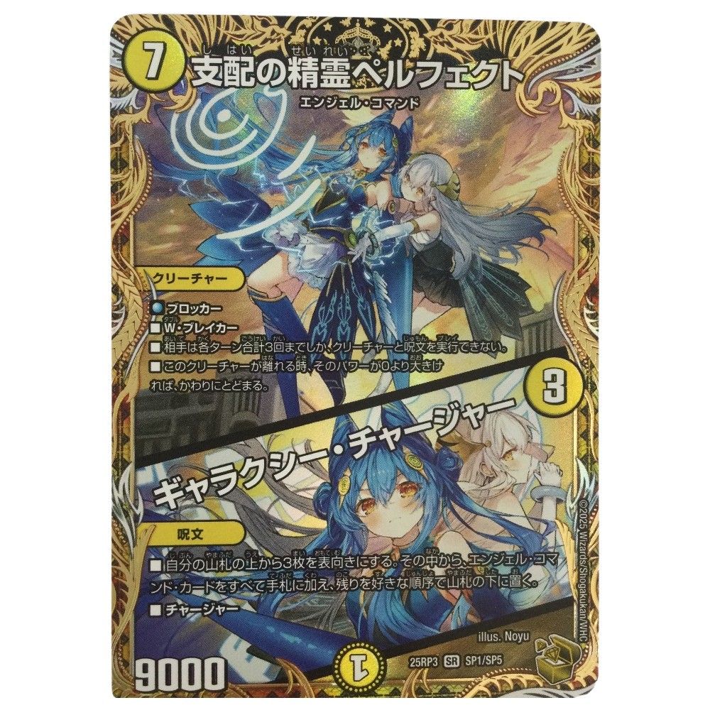 ζζ トレカ デュエルマスターズ 支配の精霊ペルフェクト/ギャラクシー