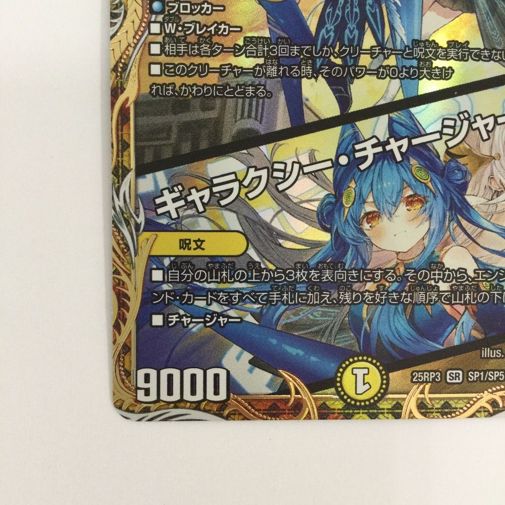 ζζ トレカ デュエルマスターズ 支配の精霊ペルフェクト/ギャラクシー