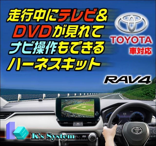 OBD車検対応/TV視聴中ルート案内可能] RAV4 PHV AXAP54 R4.10〜 (寒冷