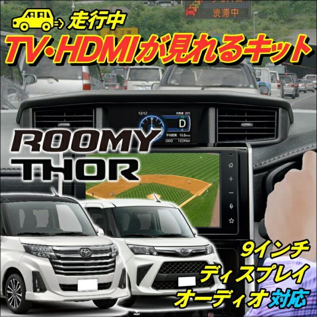 トール M900S / M910S R2.9〜R6.11 ダイハツ純正メーカーオプション 9
