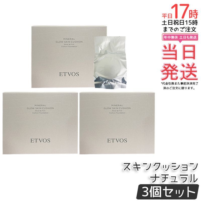 エトヴォス ミネラルグロウスキンクッション ナチュラル 12 g セット ケース パフ付き SPF 32 PA 保湿 ツヤ肌 ETVOS ファンデーション しっかり