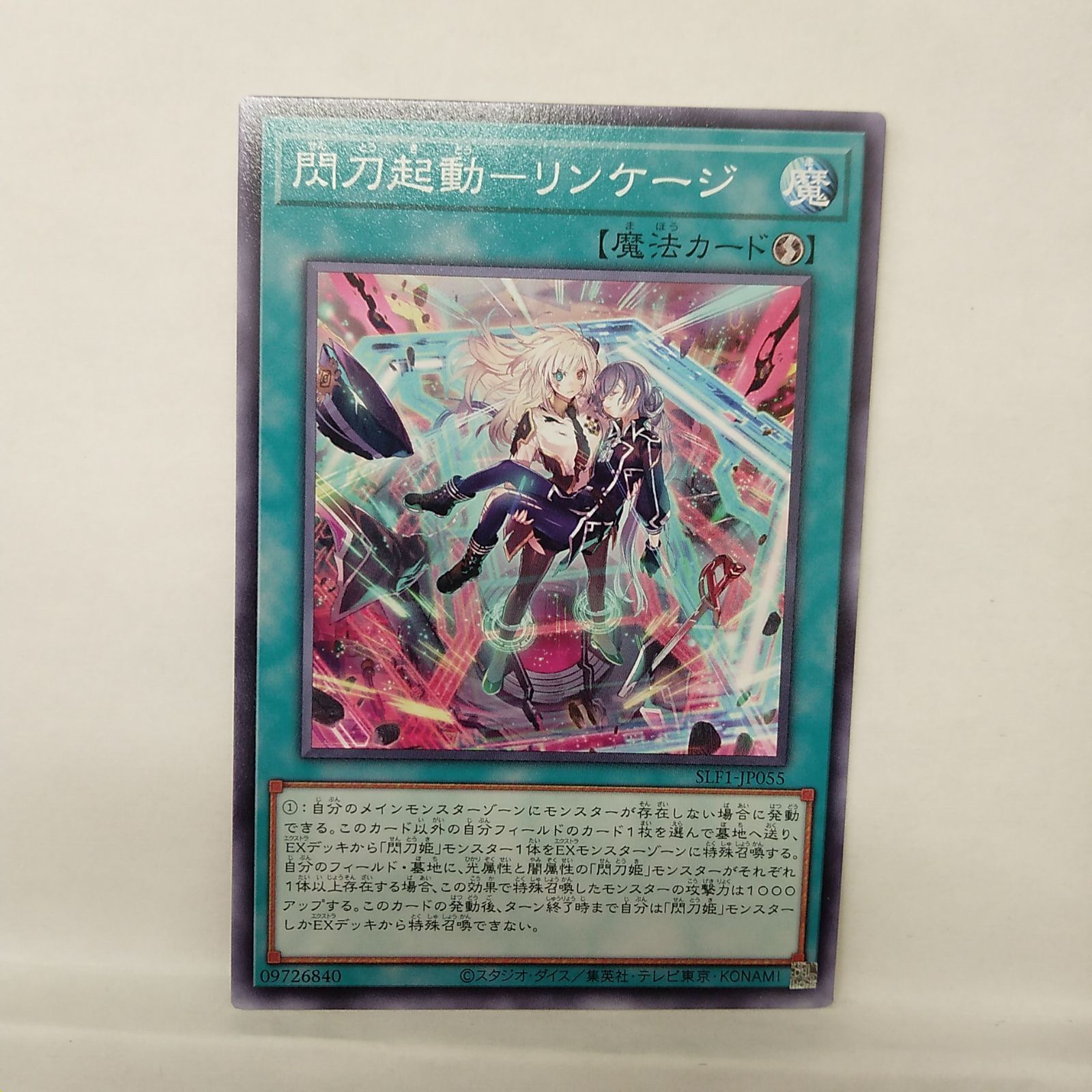 遊戯王】閃刀起動―リンケージ N - メルカリ