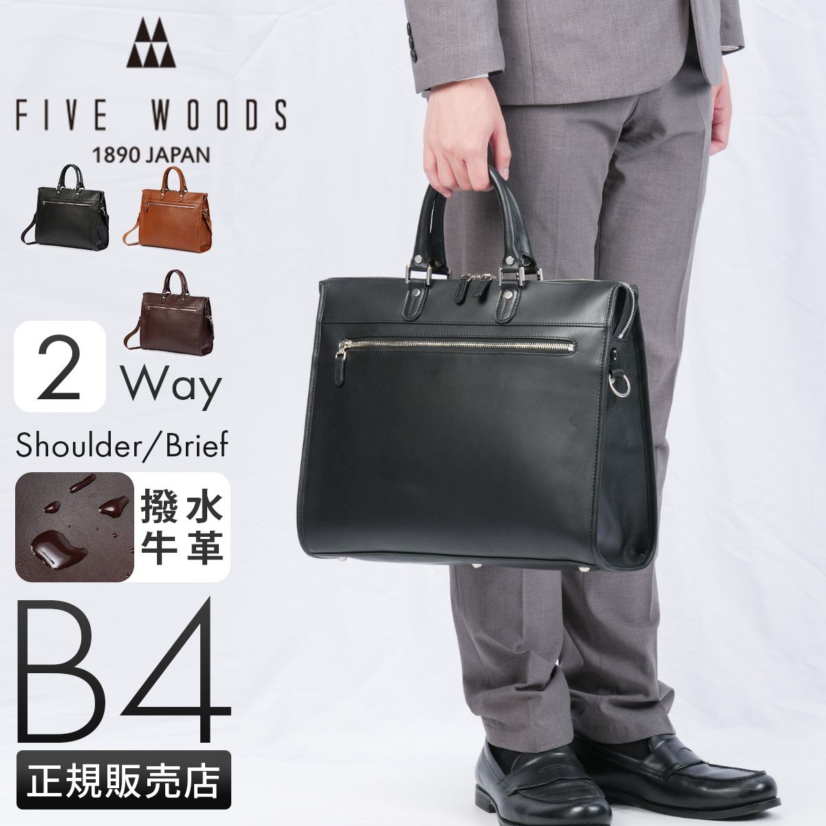 ファイブウッズ プラトウ ビジネスバッグ メンズ ブランド 50代 40代