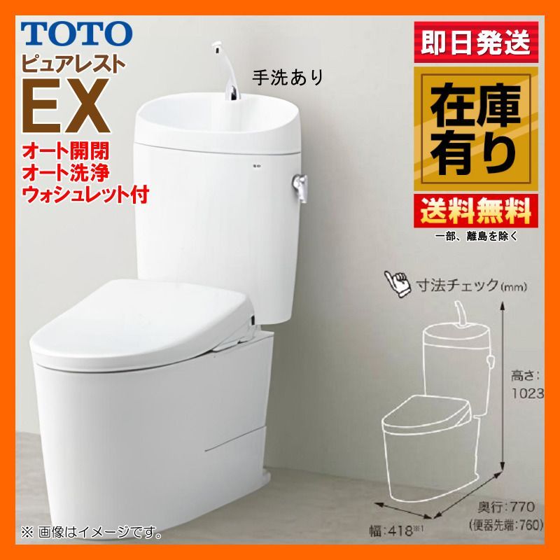 在庫有 TOTO ピュアレスト EX 手洗器付 CS 400 BM SH 401 BA オート洗浄 オート開閉ウォシュレットセット リモデル床排水芯305～540 NW 1 ホワイト 壁付けリモコン付
