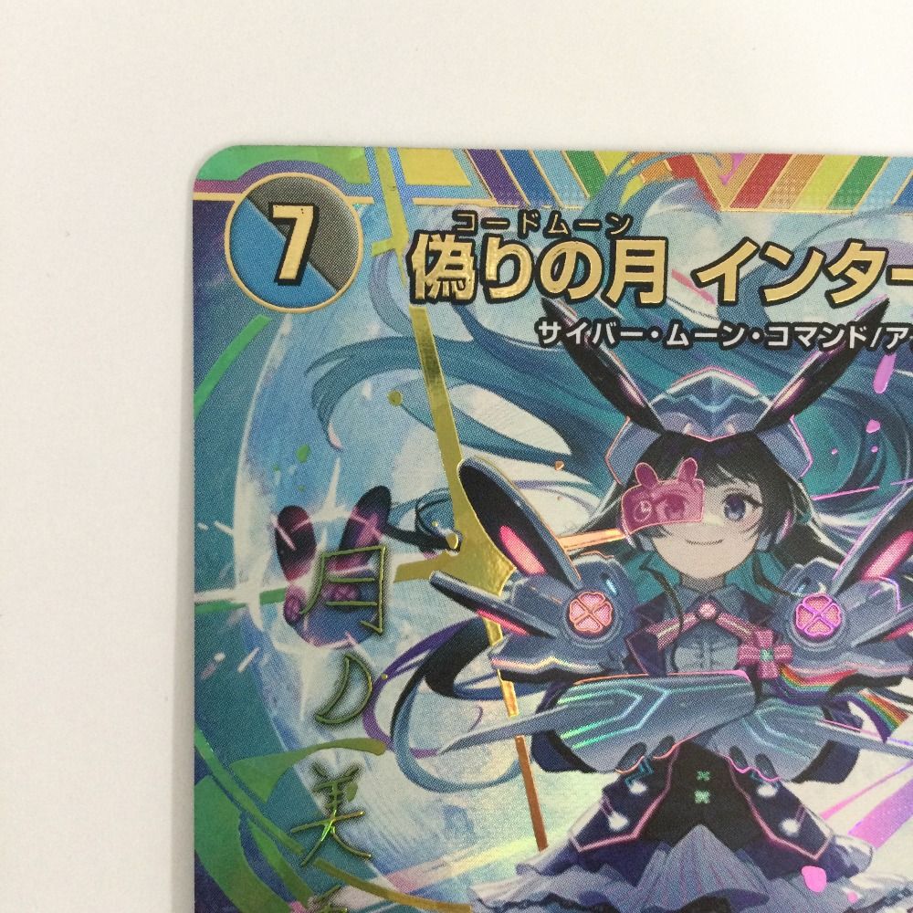 ζζ トレカ デュエルマスターズ 偽りの月 インターステラ 24EX4SRH5T