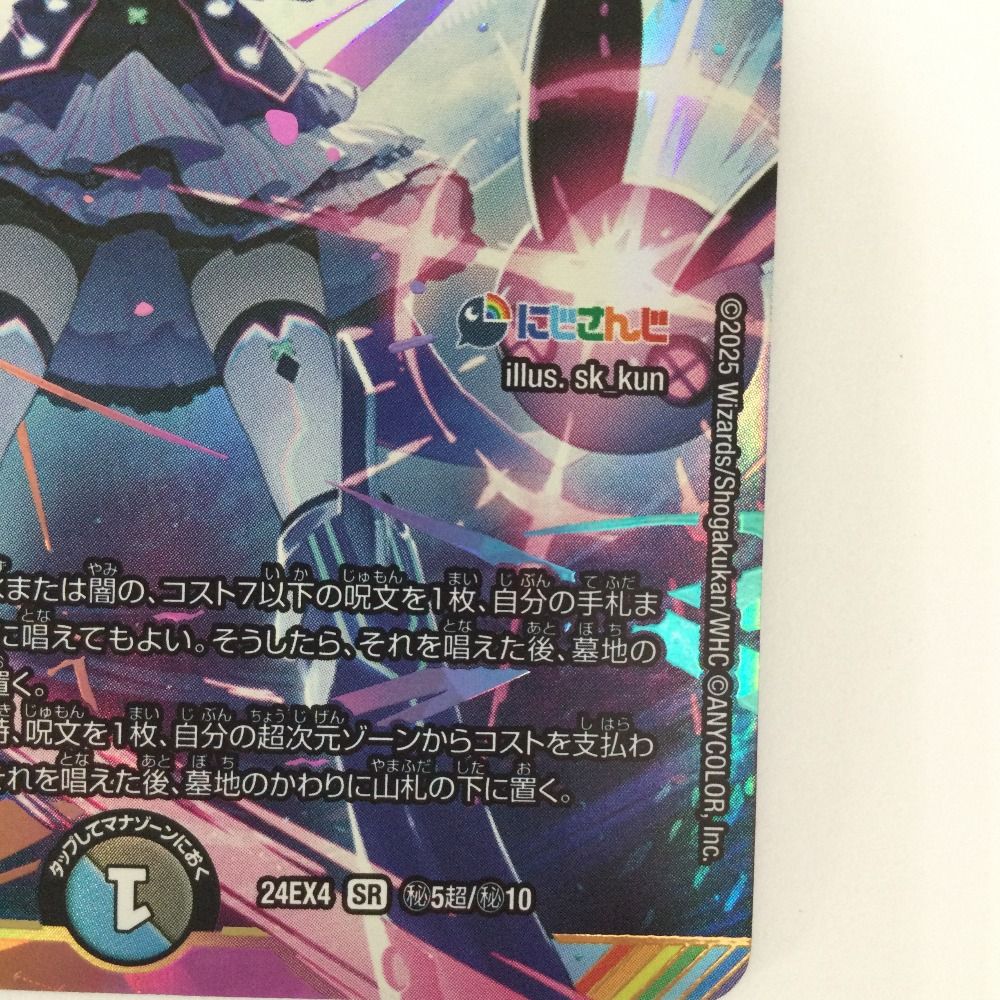 ζζ トレカ デュエルマスターズ 偽りの月 インターステラ 24EX4SRH5T