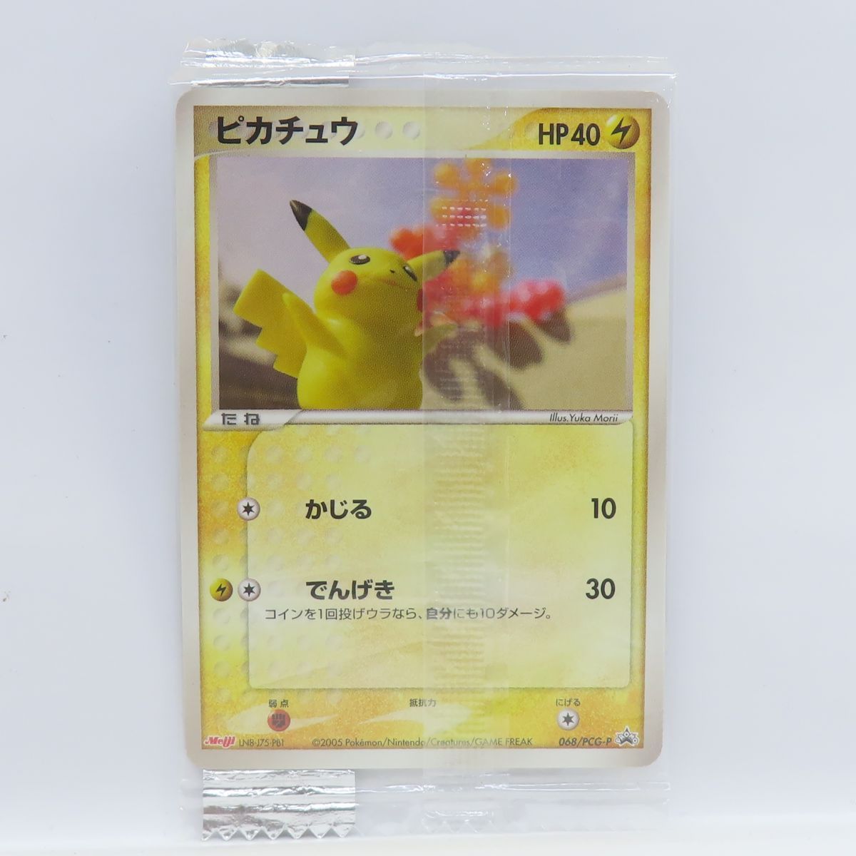 ポケモンカード ピカチュウ 明治 未開封 【公式通販】