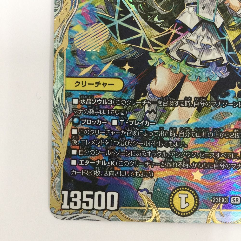 ζζ トレカ デュエルマスターズ 「俺獅」の頂天 ライオネル DM23EX3SP1