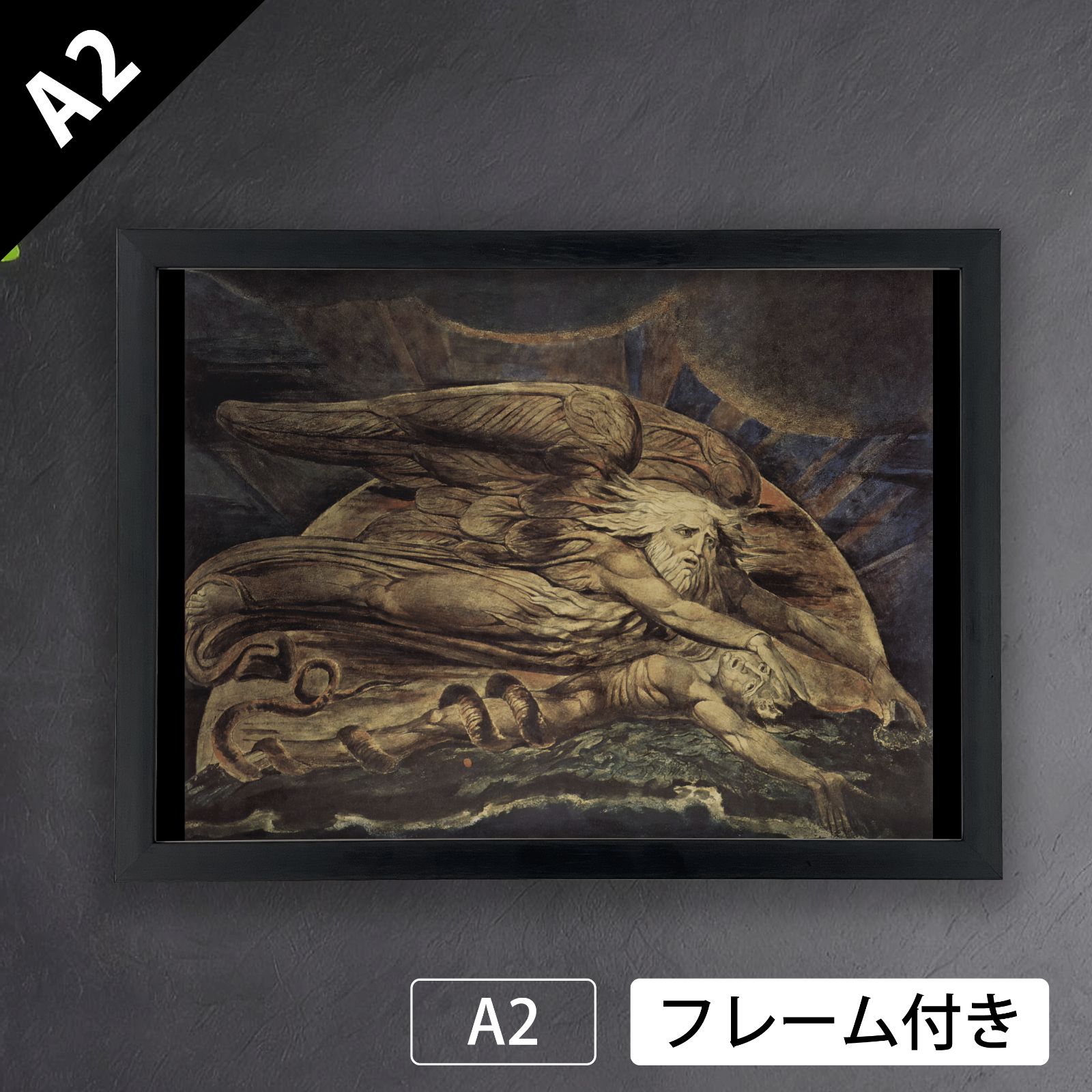 ウィリアム ブレイク William Blake アダムを創造するエロヒム 1795年 アートポスターA 2 マット紙 フレーム付 IN