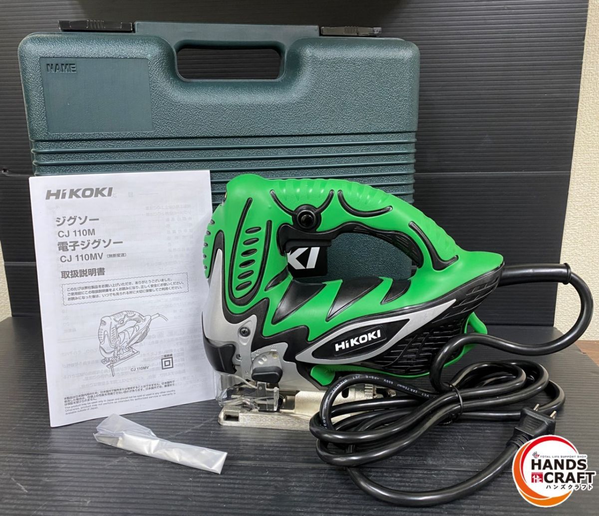 ハイコーキ CJ 110 MV 電子ジグゾー 110ｍｍ コードタイプ ケース付き