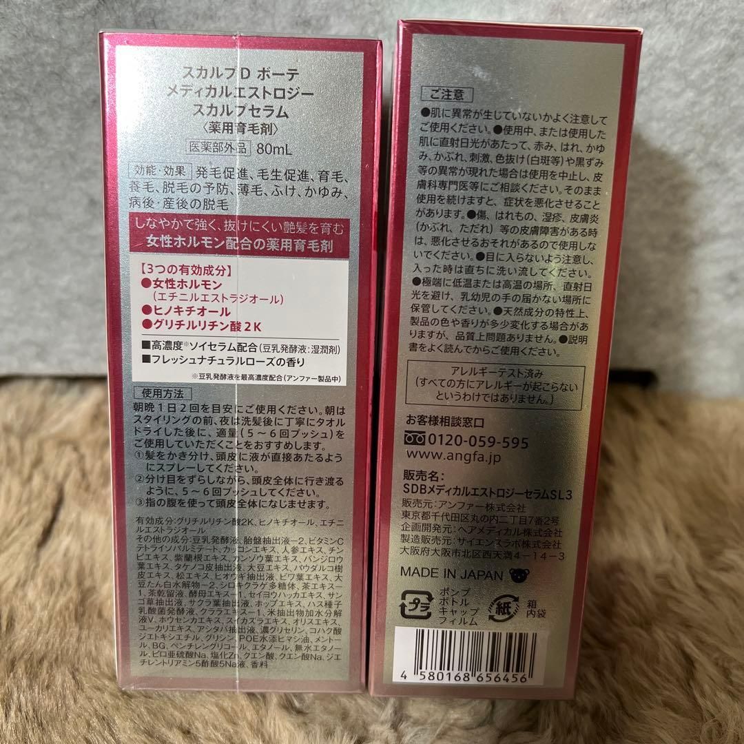 メディカルエストロジー スカルプセラム