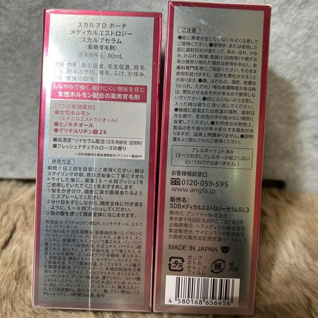 スカルプセラム 2箱