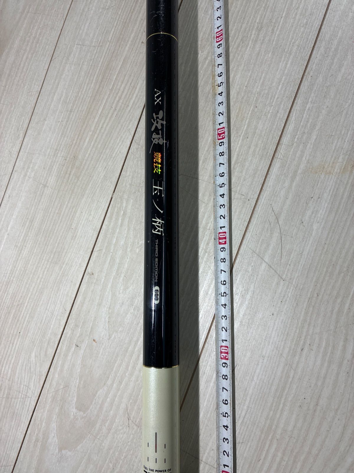 PROX AX攻技 競技 玉ノ柄 third edition 600 整理番号磯2