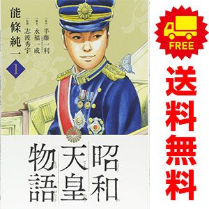 昭和天皇物語 1～17巻 までの全巻セット 公式 ビッグコミックス 能條純一