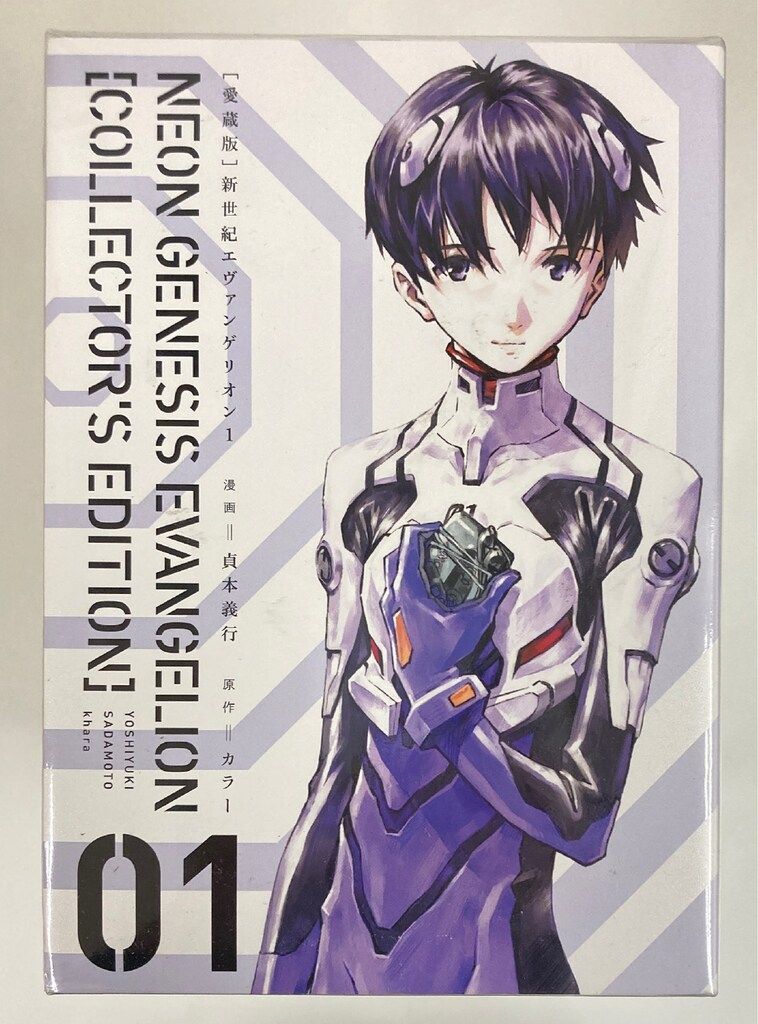 KADOKAWA カドカワコミックスA 貞本義行 新世紀エヴァンゲリオン 愛蔵