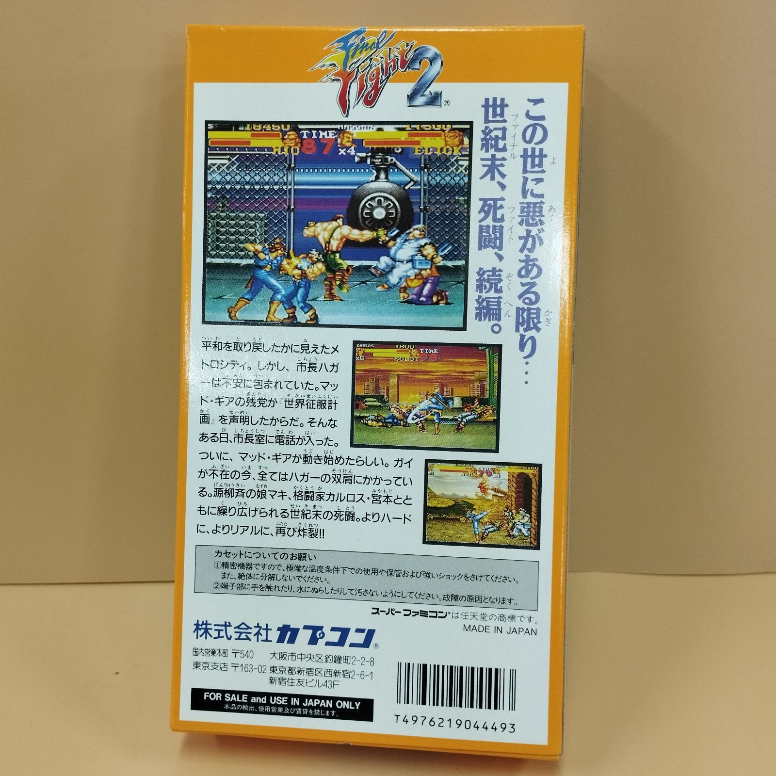 D10301]未使用 スーパーファミコン ファイナルファイト2 カプコン SFC
