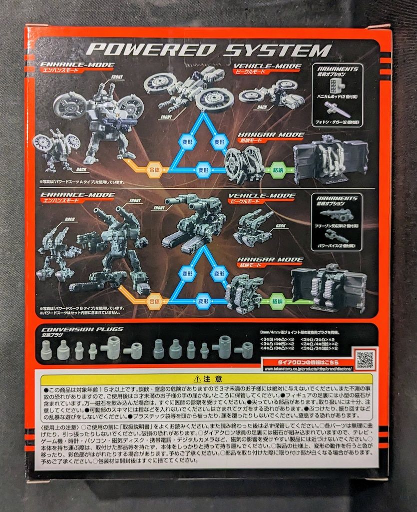 タカラトミー パワードシステム 宇宙海兵隊兵装セット DA16 節約