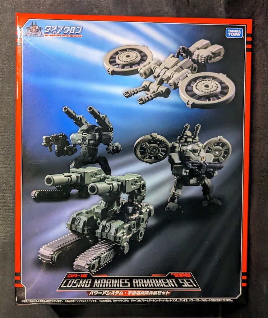 タカラトミー パワードシステム 宇宙海兵隊兵装セット DA16 【公式通販】