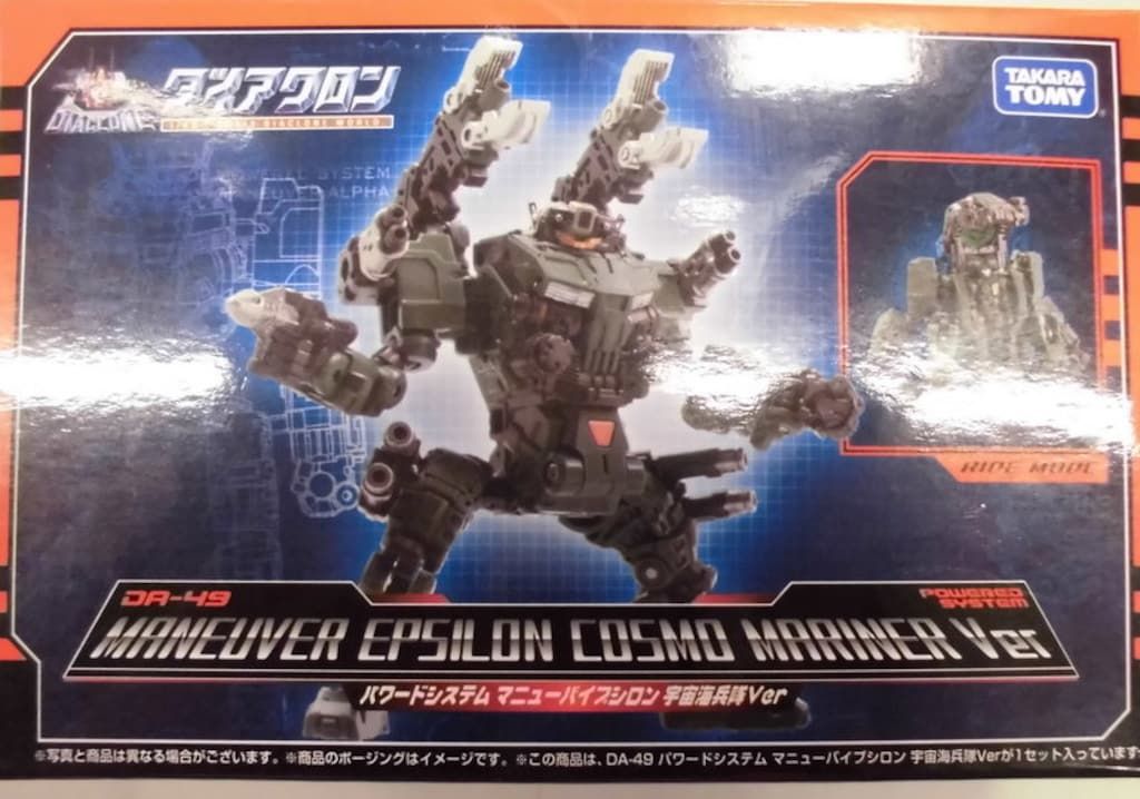 タカラトミー パワードシステム マニューバイプシロン 宇宙海兵隊Ver 