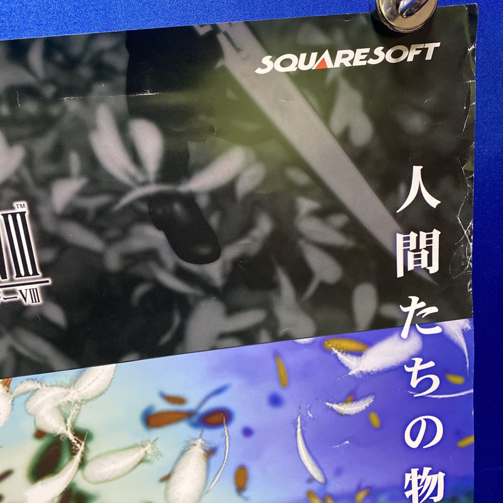 ファイナルファンタジー 8 ゲーム販促B2ポスター 1999年