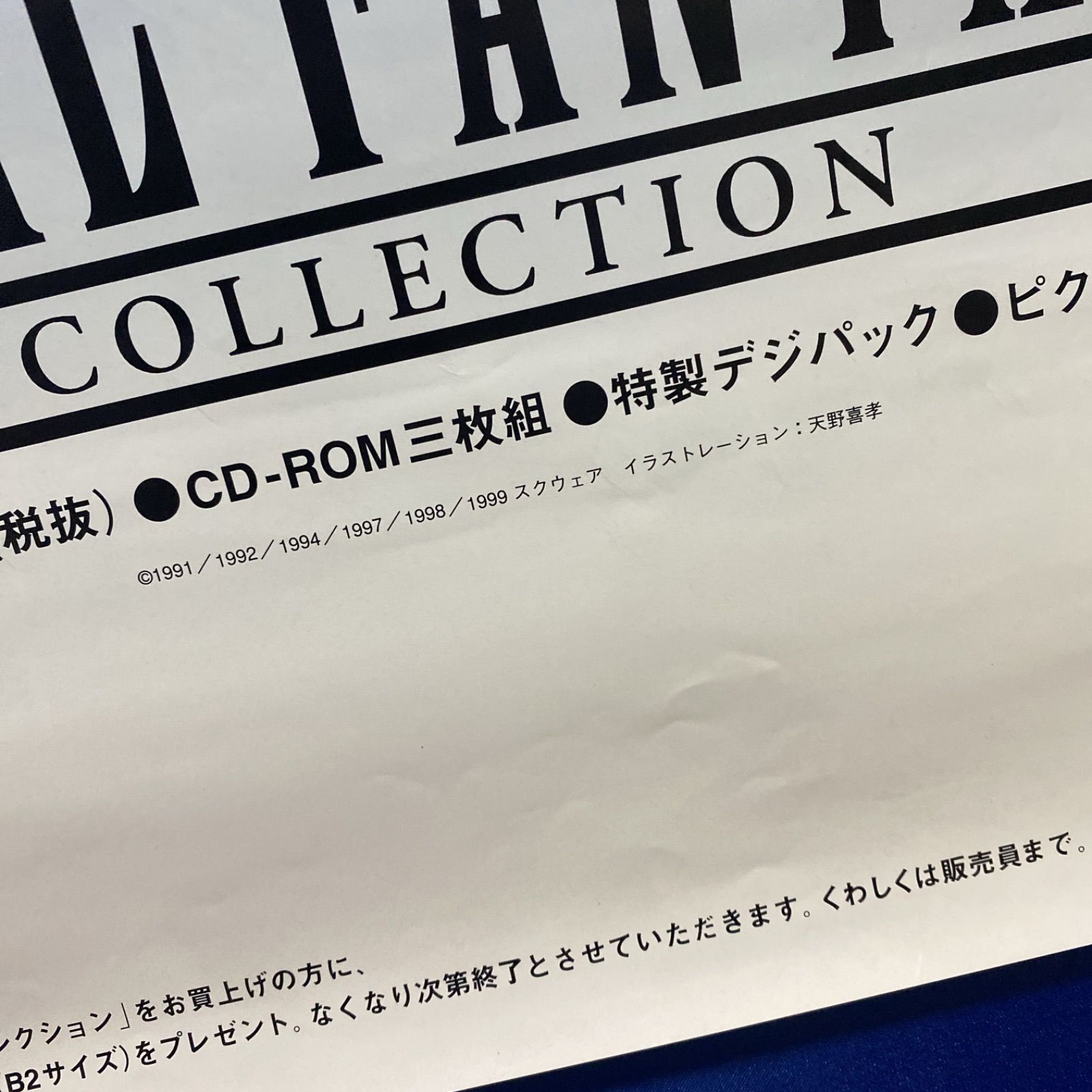 ファイナルファンタジー コレクション ゲーム販促B2ポスター