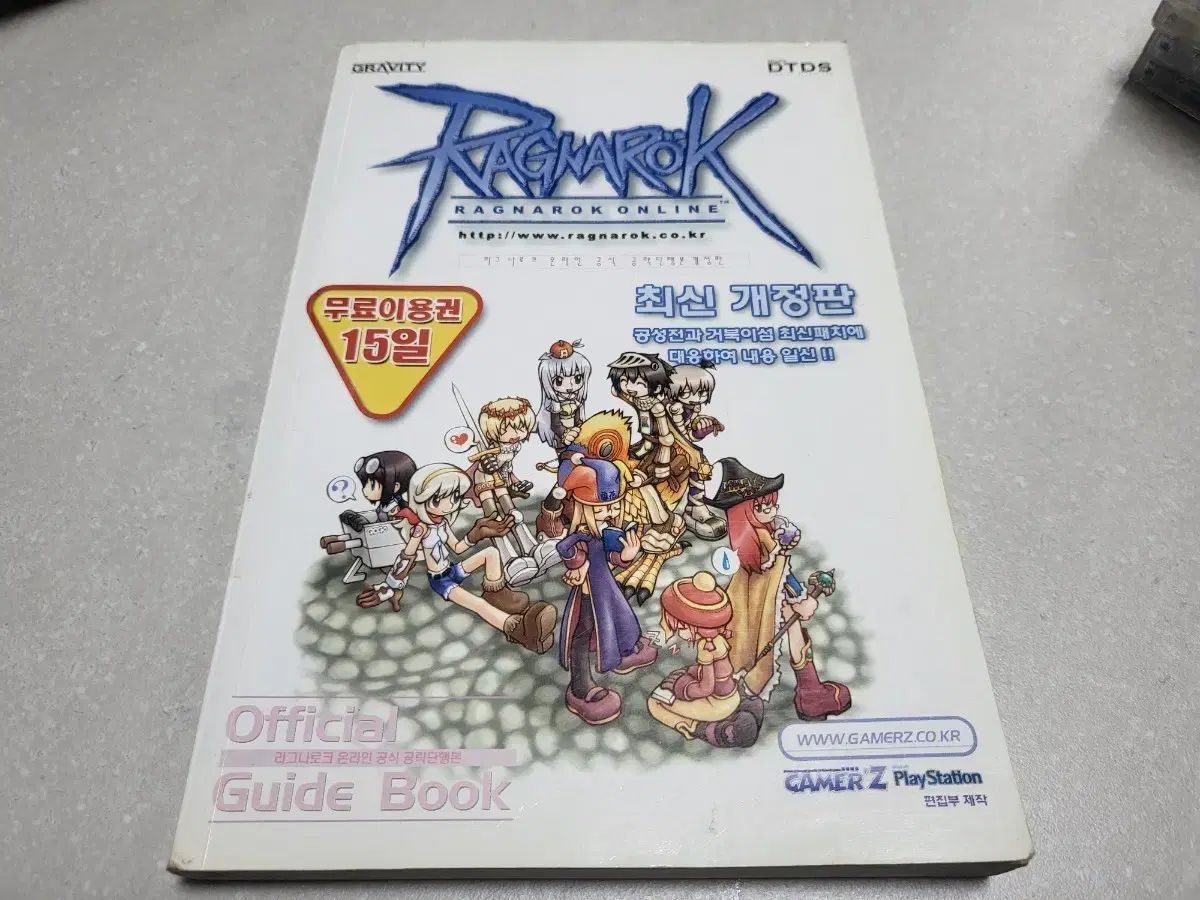 ゲーム ラグナロク オンライン ガイドBOOK 改訂版