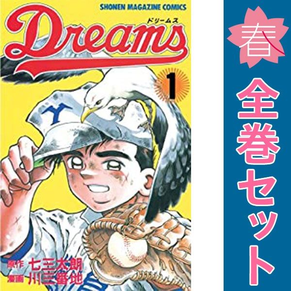 ドリームス 川三番地 [1-71巻 漫画全巻セット/完結] Dreams 1～71巻 漫画 全巻セット 完結 週マガKC 川三番地