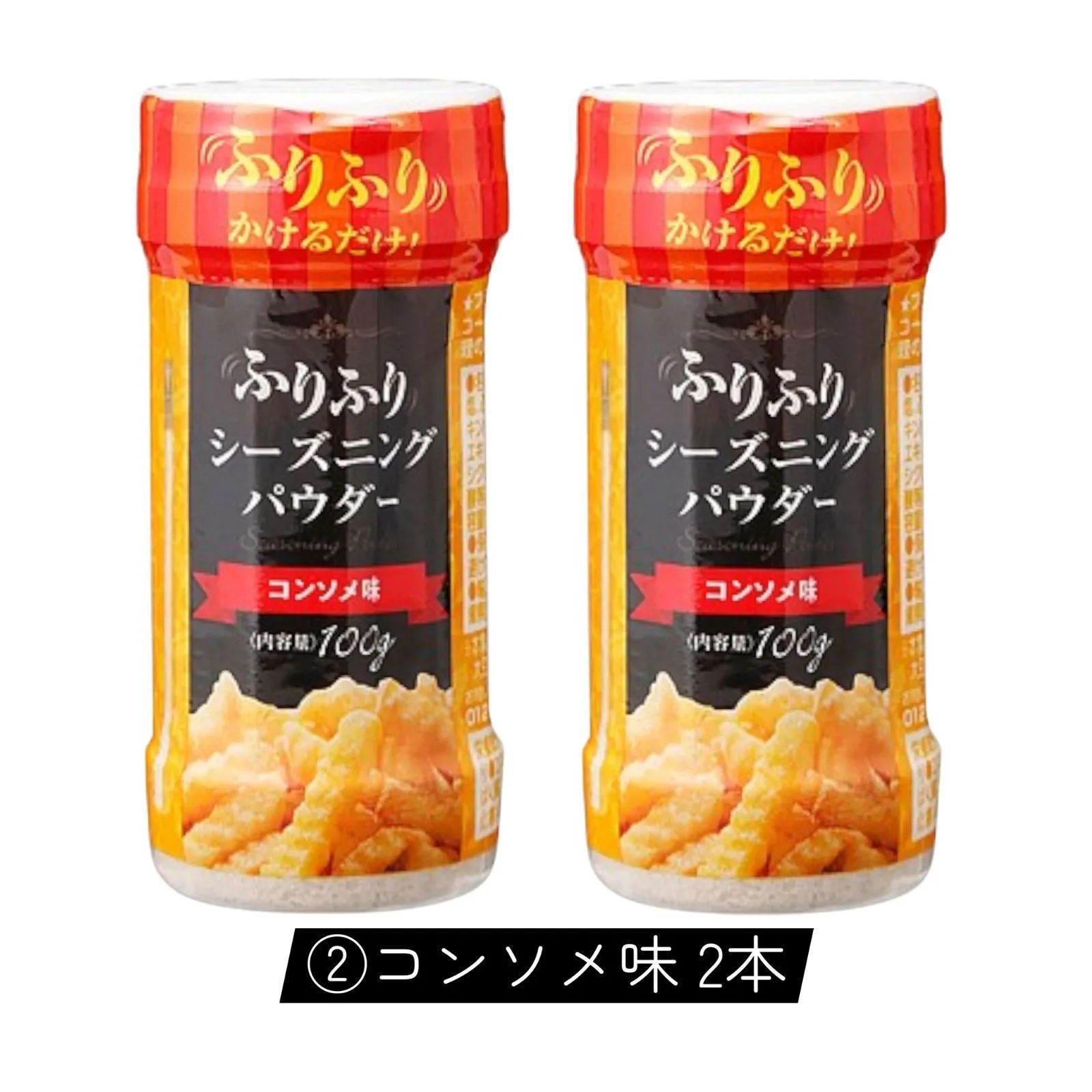 シーズニング5点セット☆ ソルト＆パウダー 〜揚げ物や炒め物などに