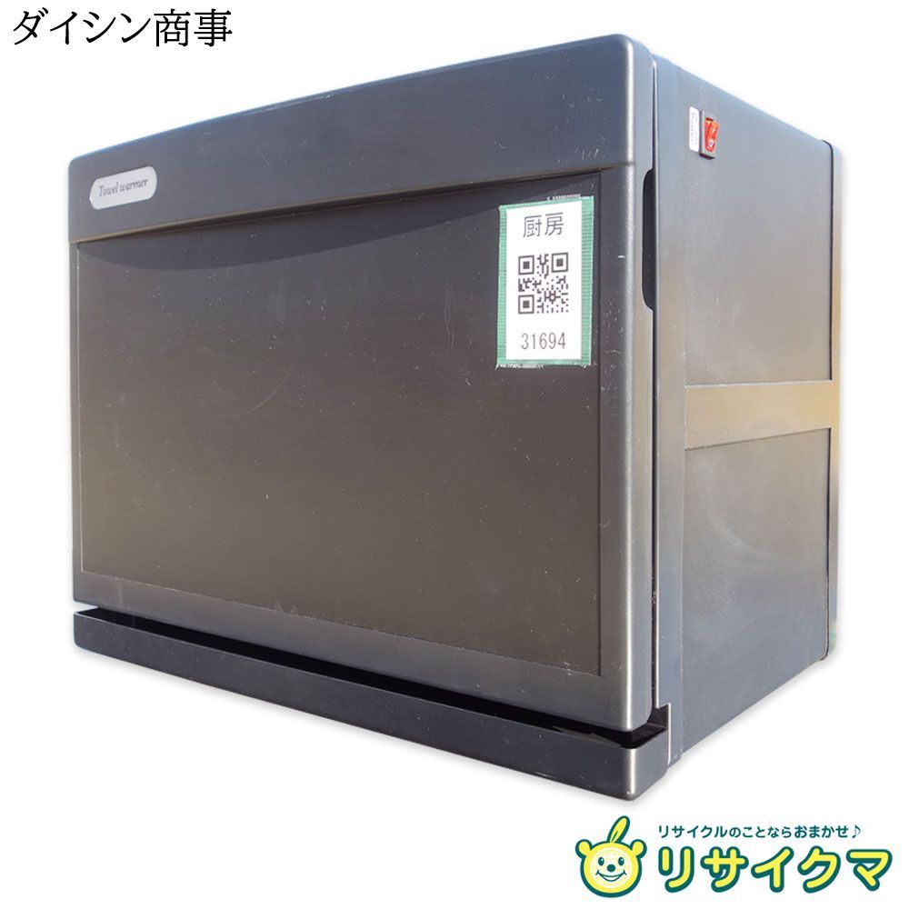 M 電気温蔵庫 タオルウォーマー ホットボックス おしぼり蒸し器 前開ドア 100 V GH 18 31694