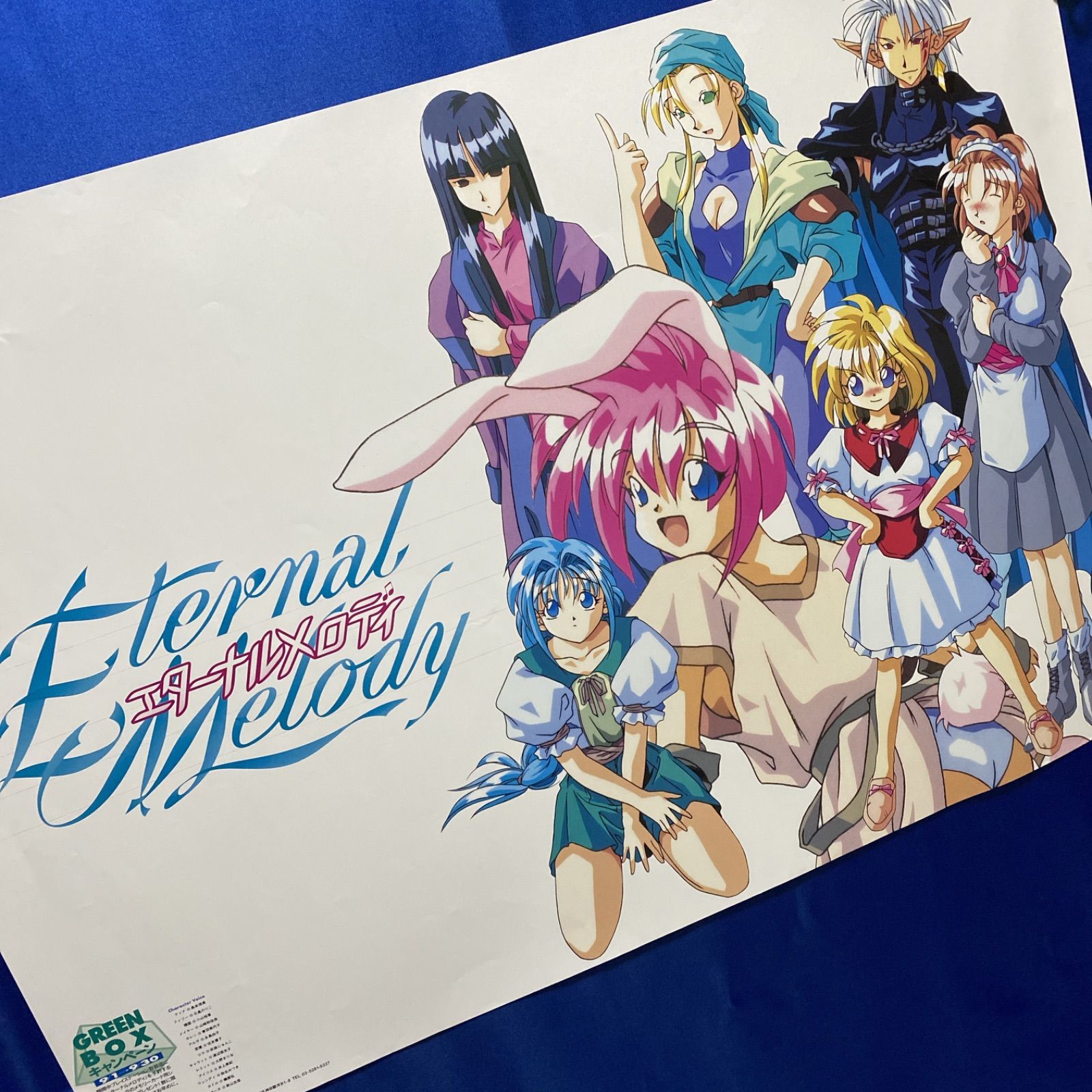 エターナルメロディー ゲーム販促B2ポスター プレイステーション #687