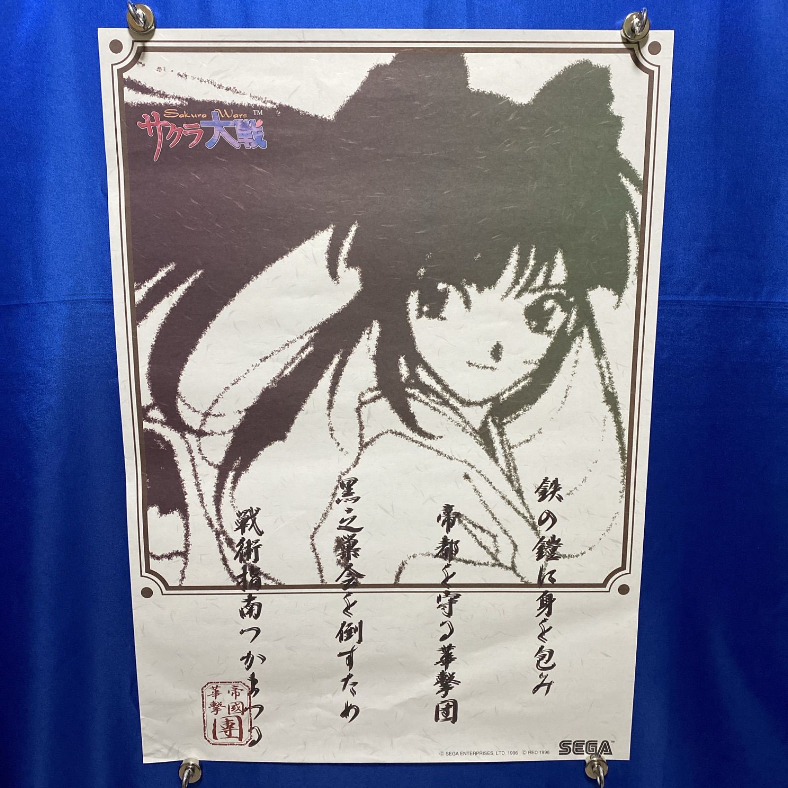 サクラ大戦 B2ポスター #689 - メルカリ