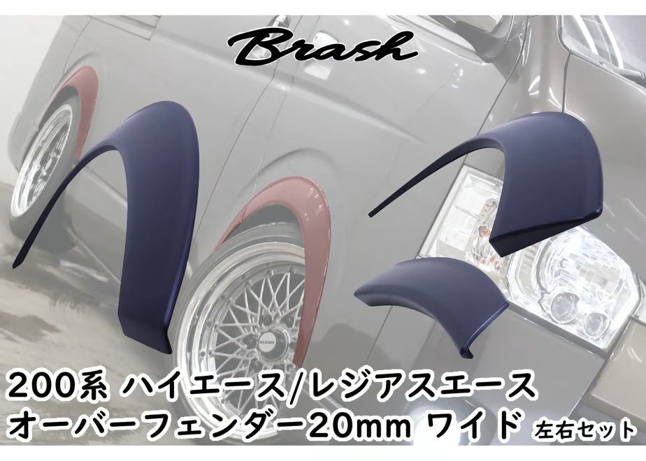 TOYOTA トヨタ 200系 ハイエース 20mm オーバーフェンダー 未塗装 エアロパーツ マットブラック 標準 ナロー ボディ用