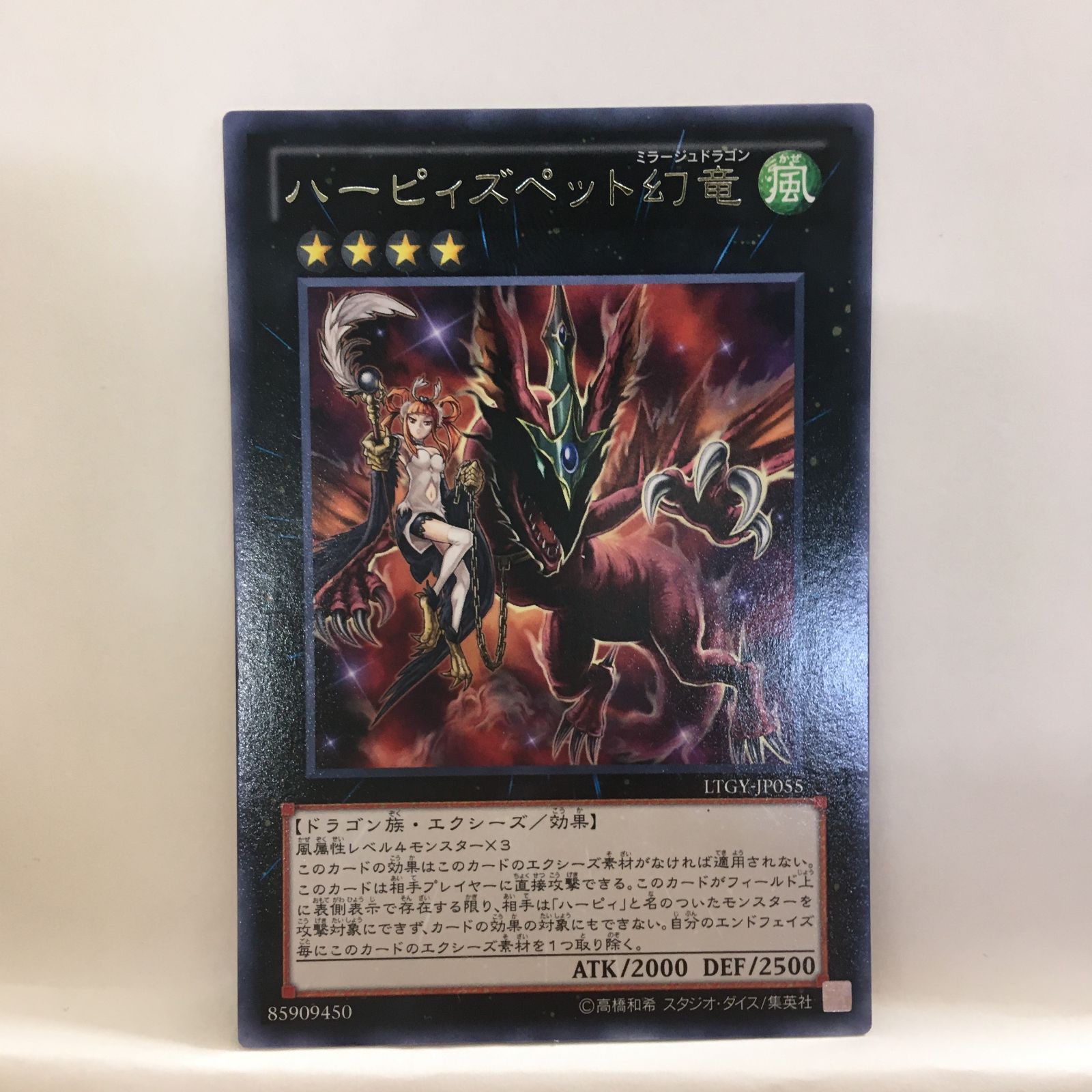 遊戯王】ハーピィズペット幻竜 - メルカリ