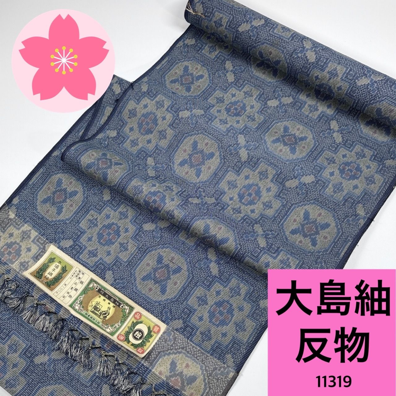 本場手織紬 大島紬 反物 1本 正絹 着物まとめ売り 同梱購入歓迎