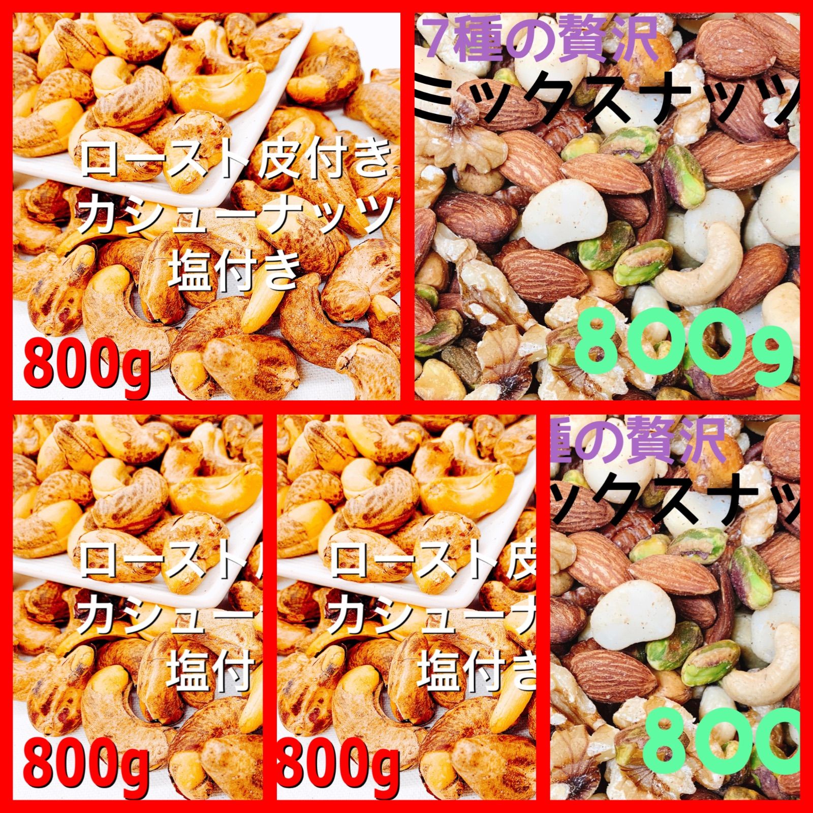 食品 ナッツ5点